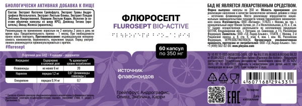 БАД Флюросепт Био-Актив Pleyana Flurosept Bio-Active, 60 шт