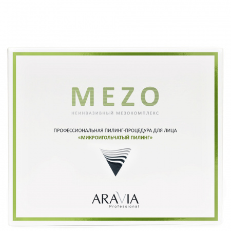 Профессиональная пилинг-процедура для лица «Микроигольчатый пилинг» Aravia
