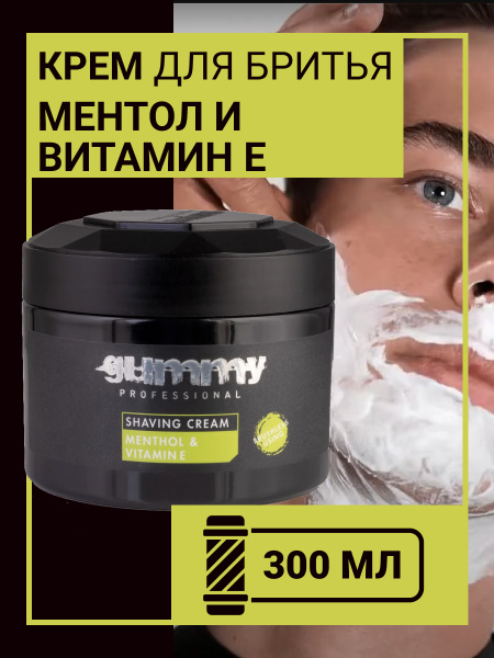 Крем для бритья GUMMY с ментолом и витамином E Gummy Professional GUMMY, 300 мл