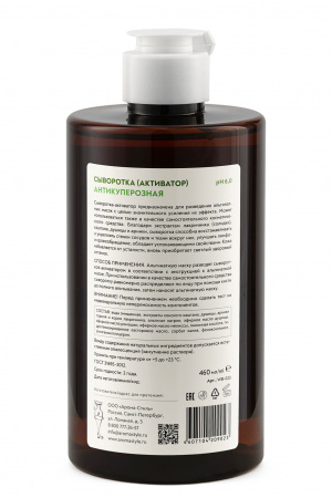 Антикуперозная сыворотка-активатор для лица Woman's Bliss Anti-Rosacea Activator Serum, 460 мл