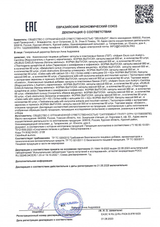 БАД Жиросжигатель с ацетил-L-карнитином» Evasion, 60 шт