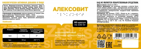 БАД Алексовит Pleyana, 60 шт