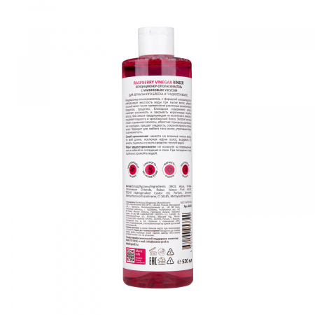 Кондиционер-ополаскиватель c малиновым уксусом ARAVIA Professional Raspberry Vinegar Rinser, 520 мл