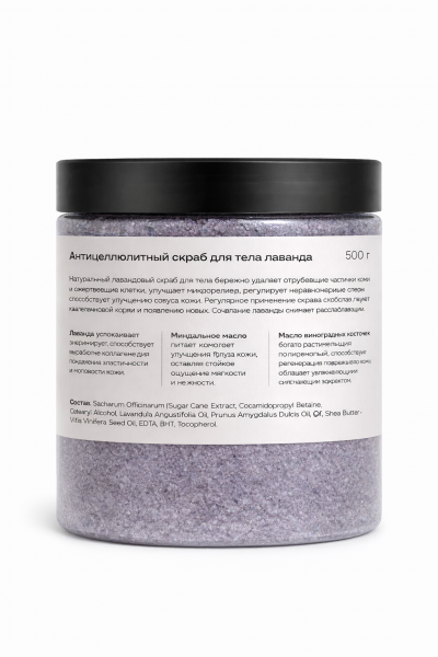 Антицеллюлитный скраб для тела с лавандой lv.cos 500 гр