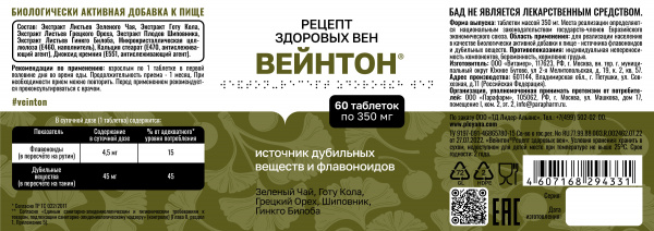 БАД Вейнтон - рецепт здоровых вен Pleyana, 60 шт