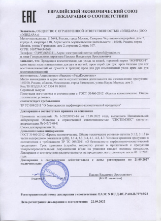 Крем для рук восстанавливающий Манго Sofiprofi