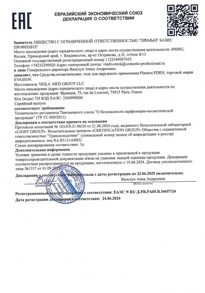 Сыворотка для наружного применения Plastera PDRN от EVASION, 20 мл