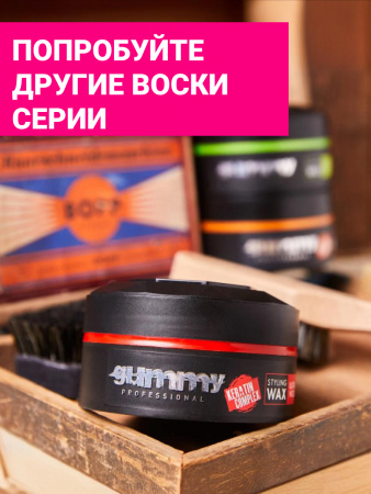 Воск для укладки волос GUMMY ULTRA HOLD, 150 мл