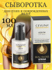 Сыворотка для волос с кератином CEYLINN PROFESSIONA CEYLINN KERATIN SEAL GLOSS SERUM, 100 мл