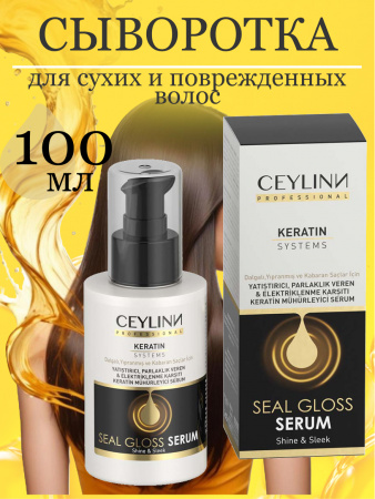 Сыворотка для волос с кератином CEYLINN PROFESSIONA CEYLINN KERATIN SEAL GLOSS SERUM, 100 мл