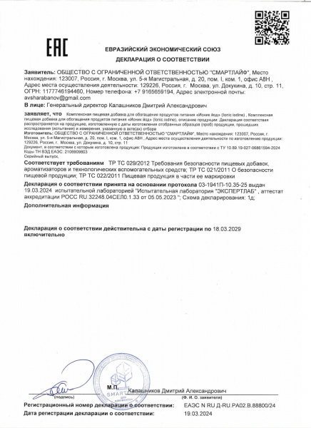 БАД жидкий Ионик Йод Evasion, 50 мл
