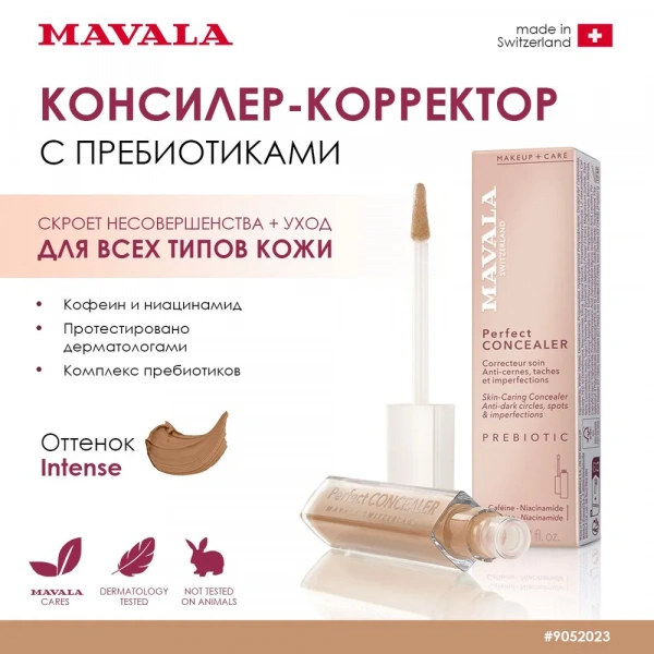 Mavala Консилер-корректор с пребиотиками Perfect Concealer Intense 5,7 мл Mavala Консилер-корректор с пребиотиками Perfect Concealer Intense 5,7 мл