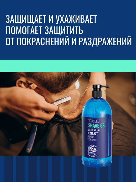 Гель для бритья FNX BARBER с экстрактом ALOE VERA, 950 мл Гель для бритья FNX BARBER с экстрактом ALOE VERA, 950 мл