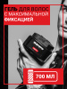 Гель для волос GUMMY с максимальной фиксацией, 700 мл