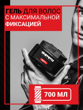 Гель для волос GUMMY с максимальной фиксацией, 700 мл