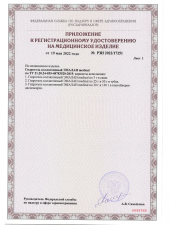 ЭМАЛАН Коллагеновый гидрогель Зеленая дубрава EMALAN Collagen Hydrogel