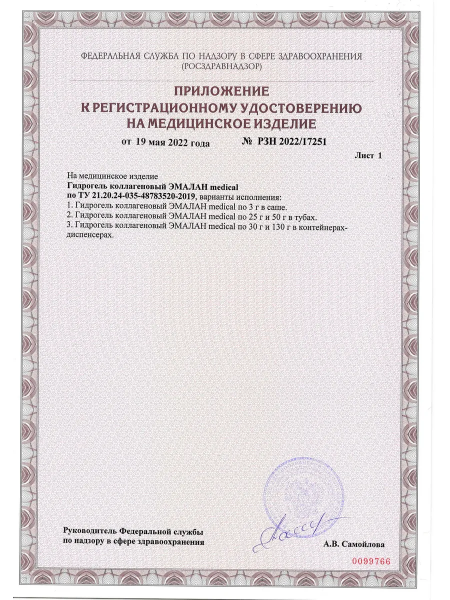 ЭМАЛАН Коллагеновый гидрогель Зеленая дубрава EMALAN Collagen Hydrogel ЭМАЛАН Коллагеновый гидрогель Зеленая дубрава EMALAN Collagen Hydrogel