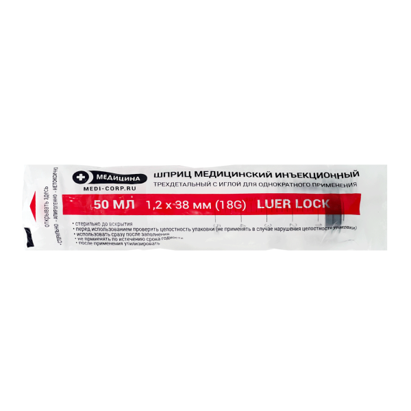 Шприц медицинский Luer Lock Медицина Medical syringe Luer Lock, 50 мл Шприц медицинский Luer Lock Медицина Medical syringe Luer Lock, 50 мл