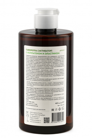 Сыворотка‐активатор с коллагеном и эластином Woman's Bliss Activator Serum with Collagen and Elastin, 460 мл