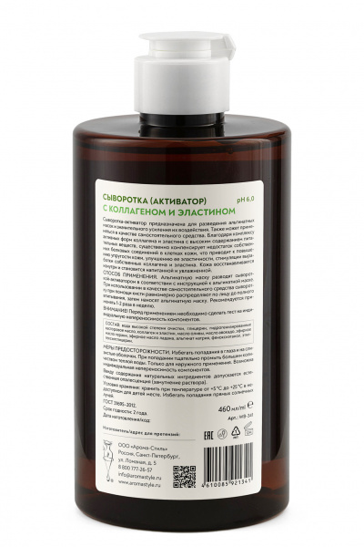 Сыворотка‐активатор с коллагеном и эластином Woman's Bliss Activator Serum with Collagen and Elastin, 460 мл