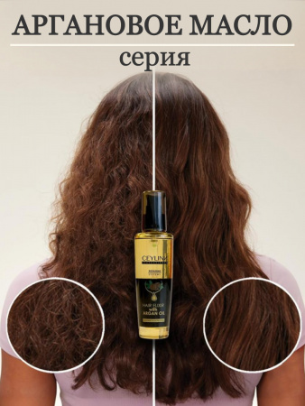 Масло для волос аргановое CEYLINN PROFESSIONAL ARGAN HAIR ELIXIR, 50 мл