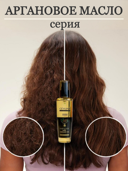 Масло для волос аргановое CEYLINN PROFESSIONAL ARGAN HAIR ELIXIR, 50 мл