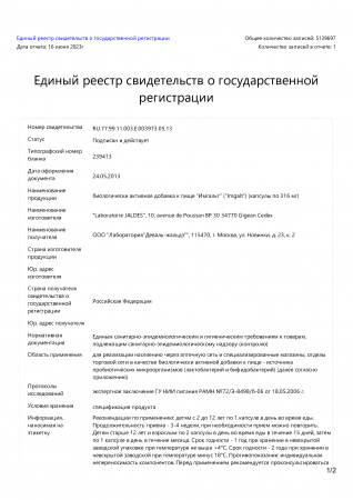 Имгальт- пищевая добавка для поддержания баланса кишечной флоры Jaldes Laboratoire Imgalt ferments lactiques, 60 шт