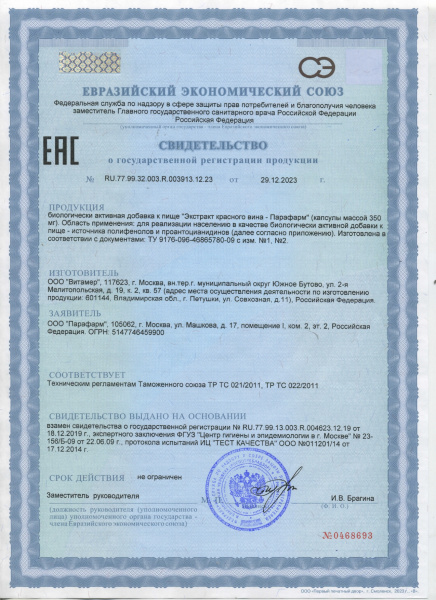 БАД Экстракт красного вина - Парафарм Pleyana, 60 шт
