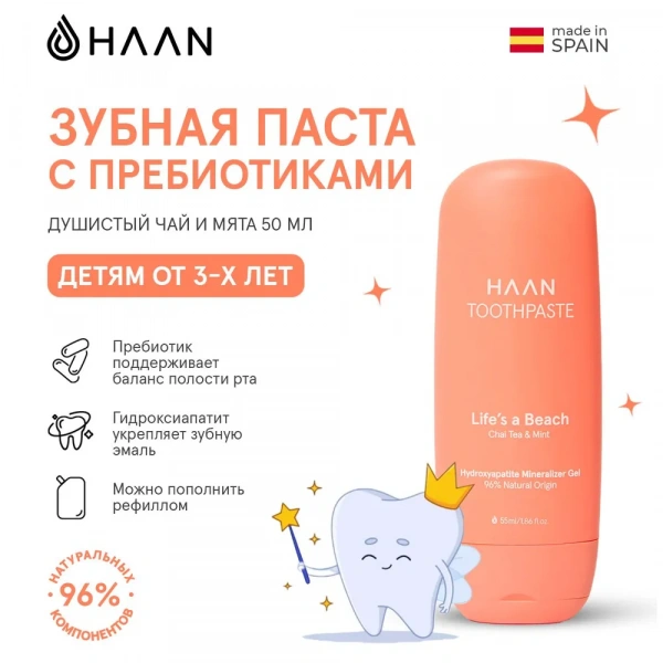 Зубная паста с пребиотиками Душистый чай и мята HAAN TOOTHPASTE LIFE'S A BEACH, 50 мл