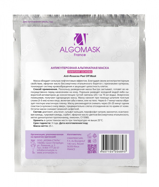 Альгинатная маска Антикуперозная Algomask Anti‐Rosacea Peel Off Mask, 25 гр
