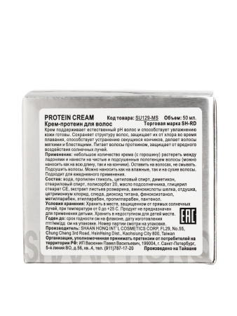 Крем-протеин для волос SH-RD Protein Cream, 50 мл.