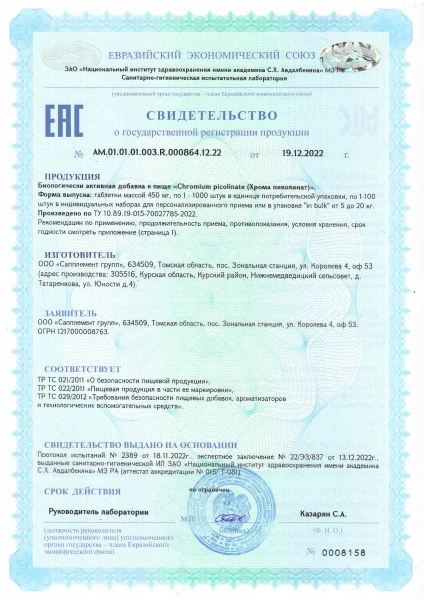 БАД Хрома Пиколинат EVASION, 120 таблеток