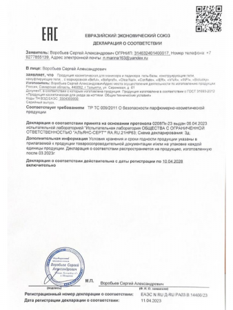 База для ногтей подходит алергикам Sofiprofi Eco Base, 10 мл