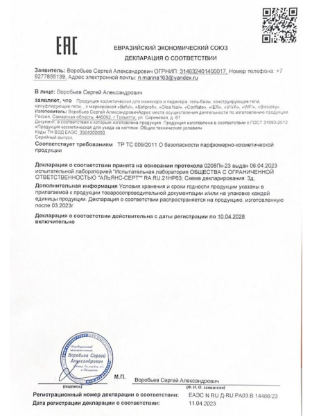 База для ногтей подходит алергикам Sofiprofi Eco Base, 10 мл