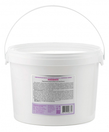 Альгинатная маска регенерирующая с секретом улитки Algomask Alginate Mask with Snail Secret, 1000 гр