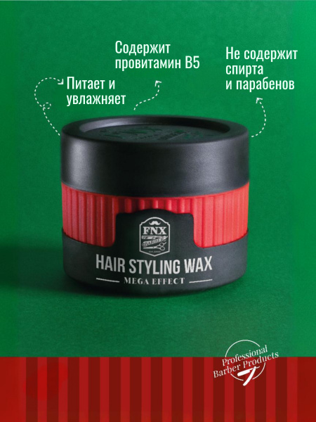 Воск для волос FNX BARBER MEGA FIX, 150 мл Воск для волос FNX BARBER MEGA FIX, 150 мл