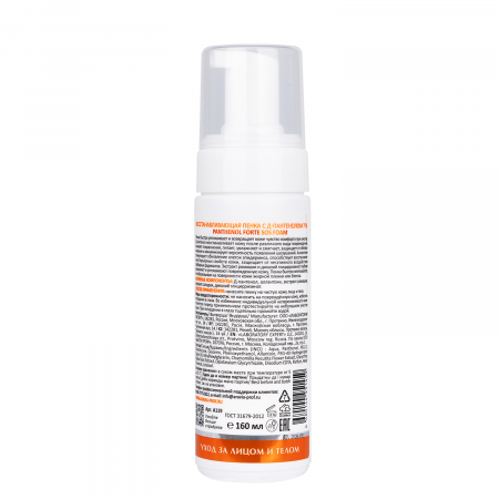 Восстанавливающая пенка для лица с Д-пантенолом 7%"  Aravia  Panthenol Forte SOS Foam, 160 мл