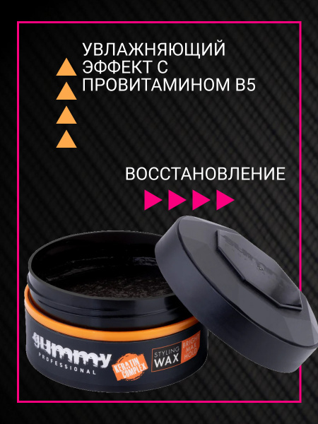 Воск для укладки волос GUMMY BRIGHT MAX HOLD, 150 мл (МАРМЕЛАДНЫЙ) Воск для укладки волос GUMMY BRIGHT MAX HOLD, 150 мл (МАРМЕЛАДНЫЙ)