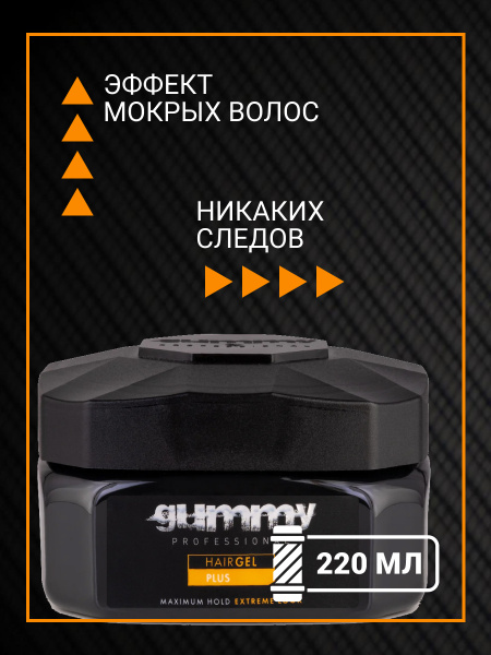 Гель для волос GUMMY PLUS, 220 мл Гель для волос GUMMY PLUS, 220 мл