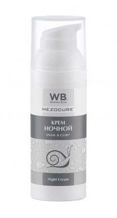 Ночной крем с экстрактом улитки и 3D гиалуроновой кислотой Woman's Bliss MezoCure Night Cream, 50 мл