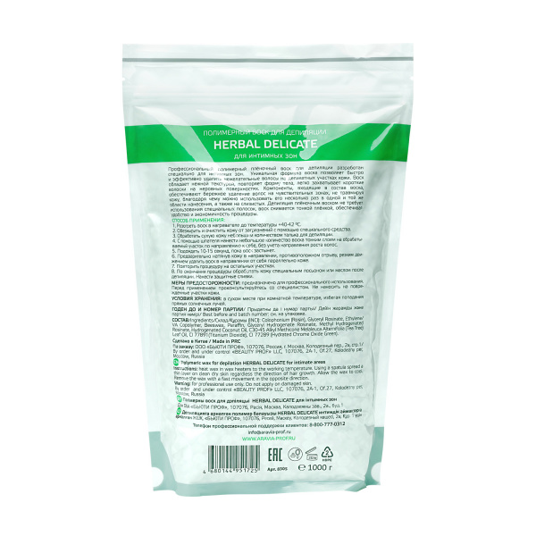 Полимерный воск для депиляции интимных зон Aravia Herbal Delicate, 1 кг.