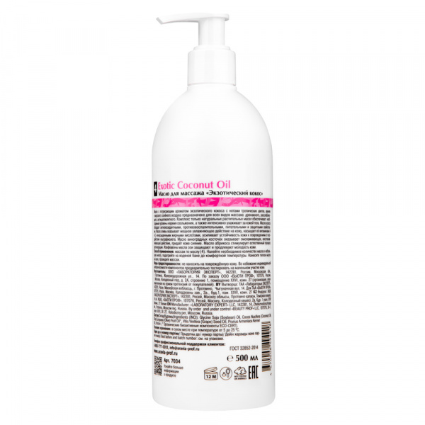 Масло для расслабляющего массажа Aravia Exotic Coconut Oil,  500 мл Масло для расслабляющего массажа Aravia Exotic Coconut Oil,  500 мл