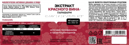 БАД Экстракт красного вина - Парафарм Pleyana, 60 шт