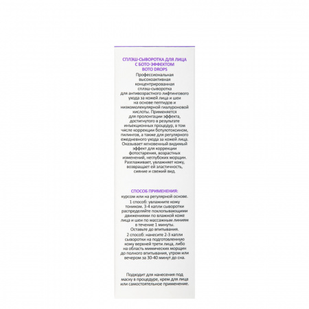 Сплэш-сыворотка для лица бото-эффект Aravia Professional Boto-Drops,  30 мл Сплэш-сыворотка для лица бото-эффект Aravia Professional Boto-Drops,  30 мл