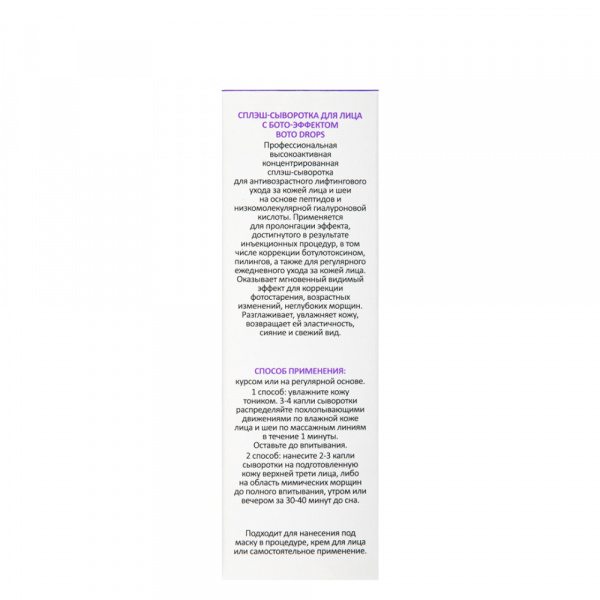 Сплэш-сыворотка для лица бото-эффект Aravia Professional Boto-Drops,  30 мл Сплэш-сыворотка для лица бото-эффект Aravia Professional Boto-Drops,  30 мл
