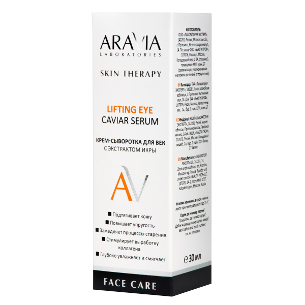 Крем-сыворотка для век с экстрактом икры Aravia Lifting Eye Caviar Serum, 50 мл Крем-сыворотка для век с экстрактом икры Aravia Lifting Eye Caviar Serum, 50 мл