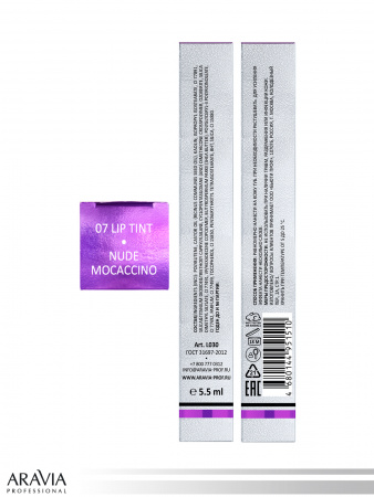 Тинт-блеск для губ 2-в-1 (розово-бежевый) Aravia MAGNIFICENT COLOR 07 lip tint, 5,5 мл.