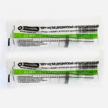 Шприц медицинский Luer Lock Медицина Medical syringe Luer Lock, 20 мл