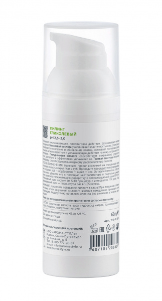 Пилинг гликолевый 50% поверхностный Woman's Bliss Superficial Glycolic Peel, 60 мл