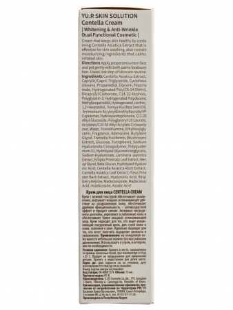 Крем для лица увлажняющий Yu.r Centella Cream, 75 мл